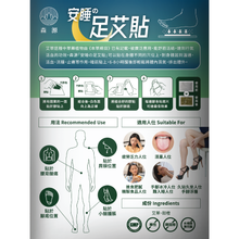 將圖片載入圖庫檢視器 森源 甜橙安睡足艾貼
