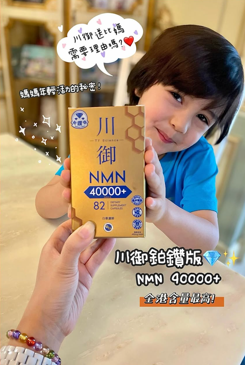 【最大含量】川御 NMN40000+ 鉑鑽版