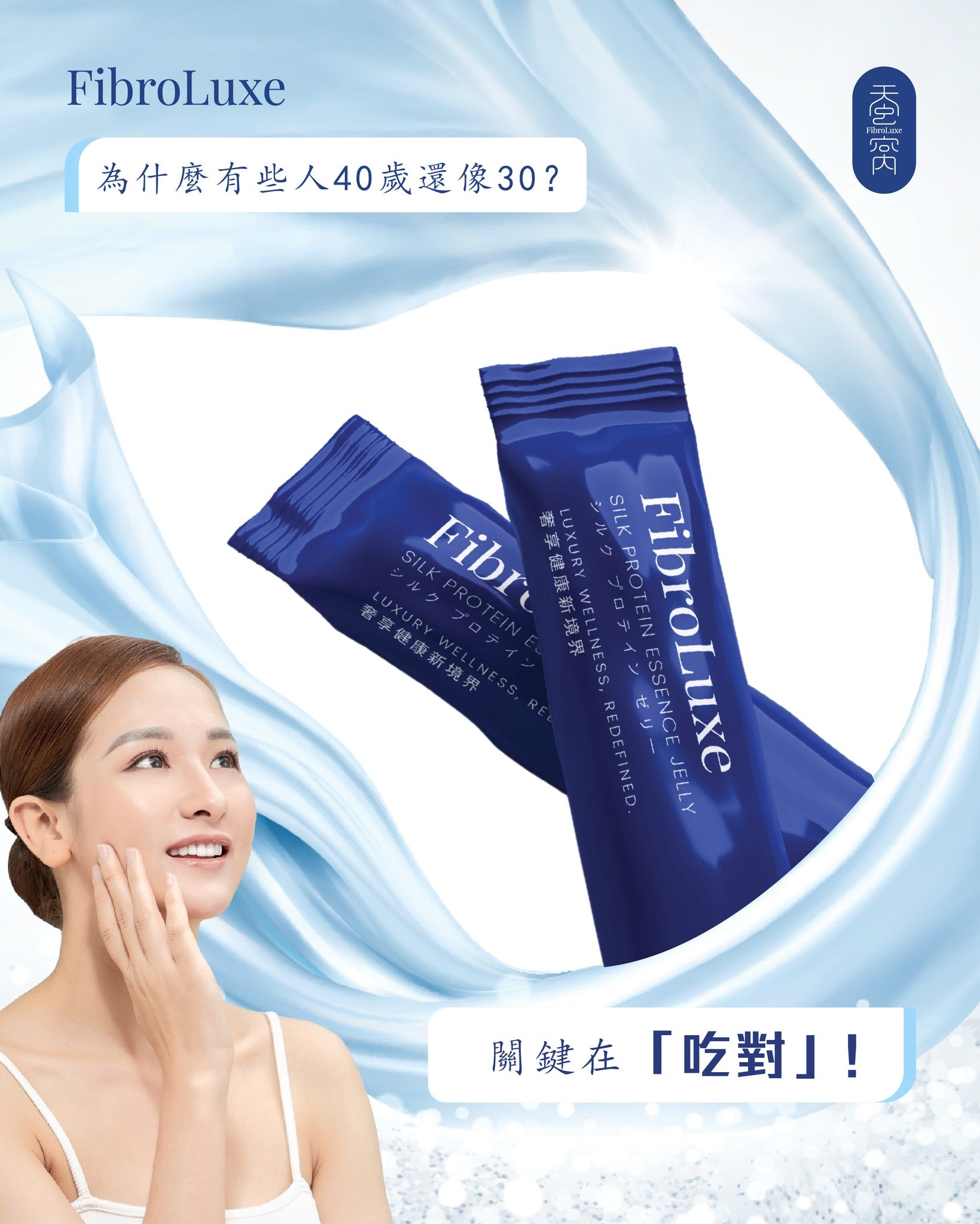 馬來西亞 FibroLuxe 蠶窩天然絲膠蛋白啫喱 香港總代理
