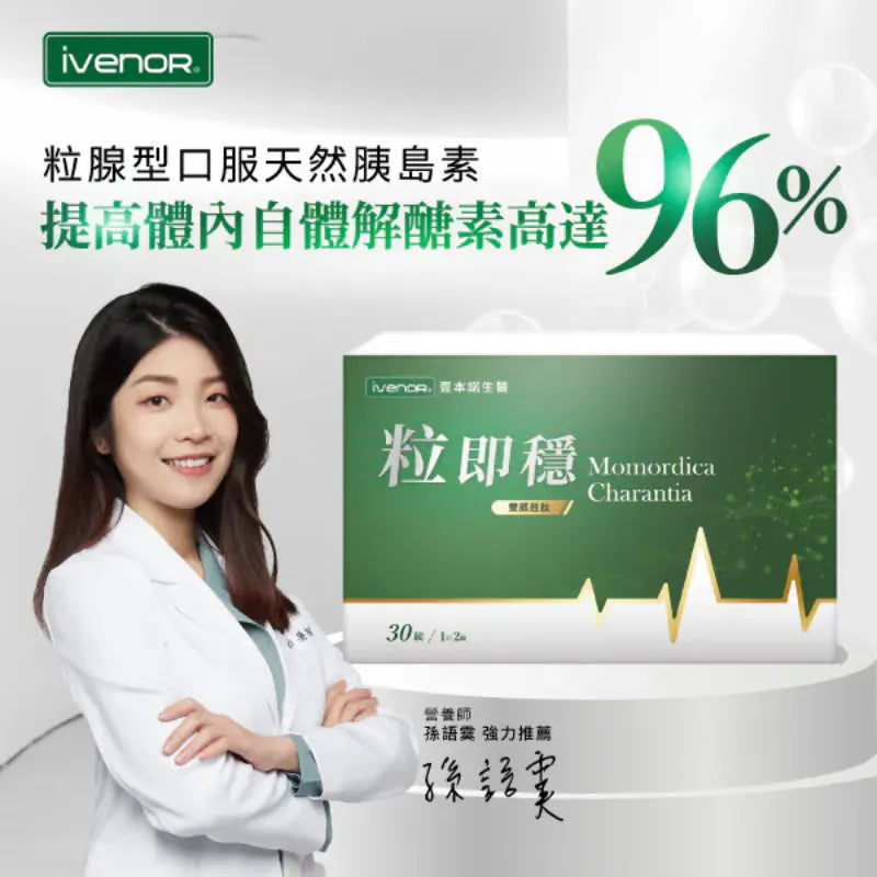 粒即穩 苦瓜胜肽膠囊-升級版 有效期2027