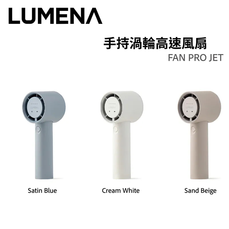 韓式 LUMENA FAN PRO JET 手持渦輪高速風扇 12000轉