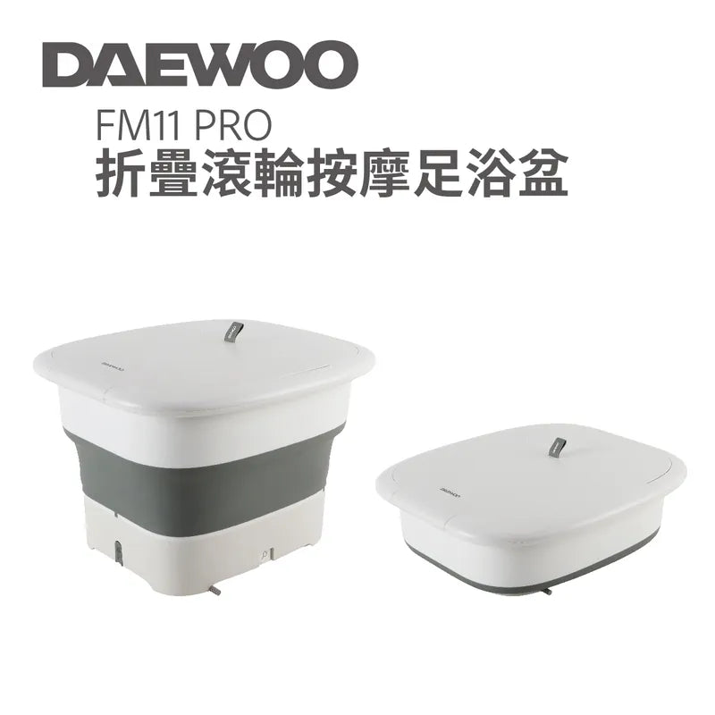 韓式DAEWOO 折疊滾輪按摩足浴盆PRO 多功能活氧紅光 精控恆溫