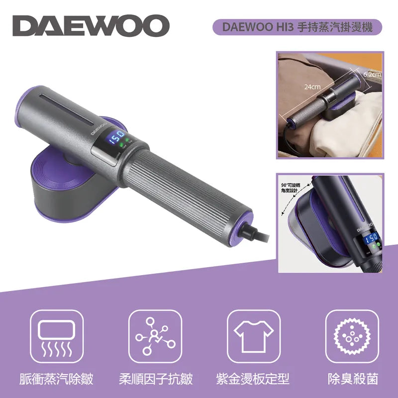 韓式DAEWOO 手持智能蒸汽掛燙機 受熱均勻 即燙即穿