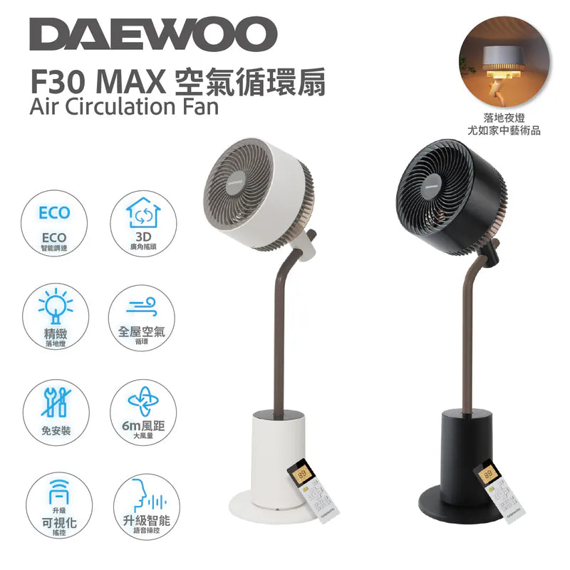韓國DAEWOO 空氣循環扇MAX 上下左右搖擺 12檔風速 智能語音控制
