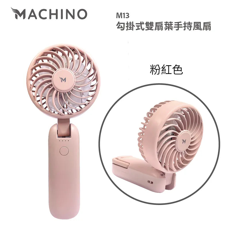 Machino M13 勾掛式雙扇葉手持風扇 強勁風速 180度 座枱風扇