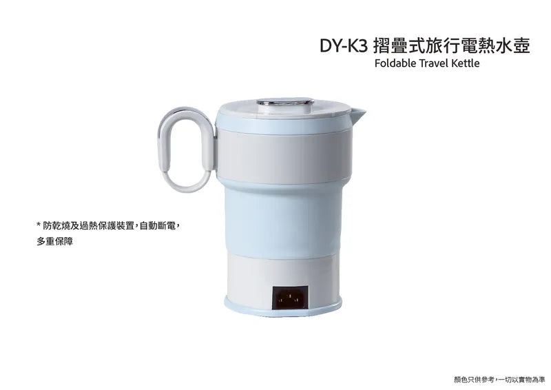 韓式DAEWOO 摺疊式旅行電熱水壺 全球電壓 LED顯示實時水溫