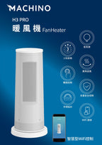 日式Machino PTC陶瓷管暖風機 Smart WiFi控制
