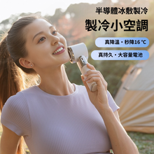將圖片載入圖庫檢視器 Hayaku兩用移動電源冰感便攜風扇

