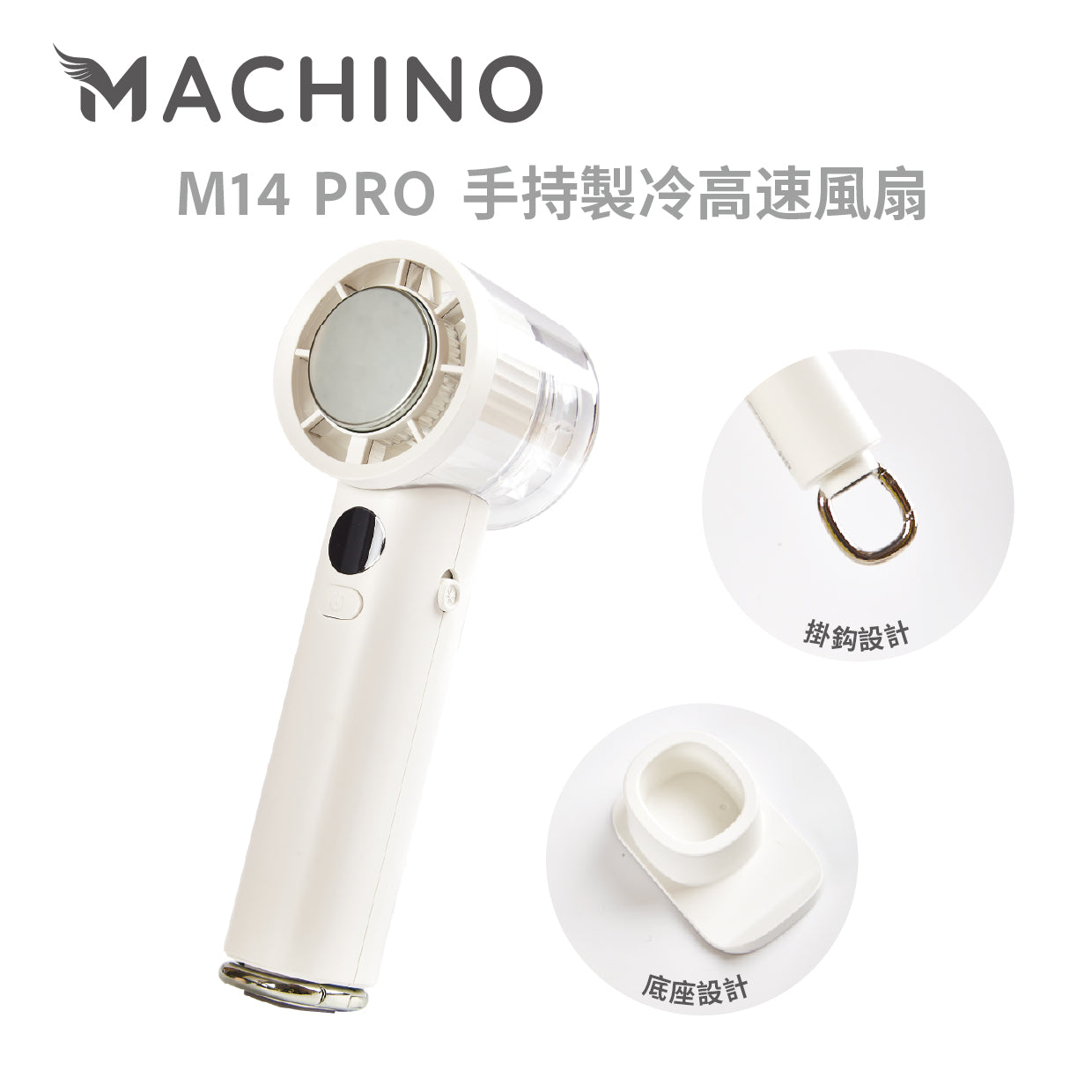 日式 Machino 手持製冷高速風扇 – 冰敷片100段調速設計