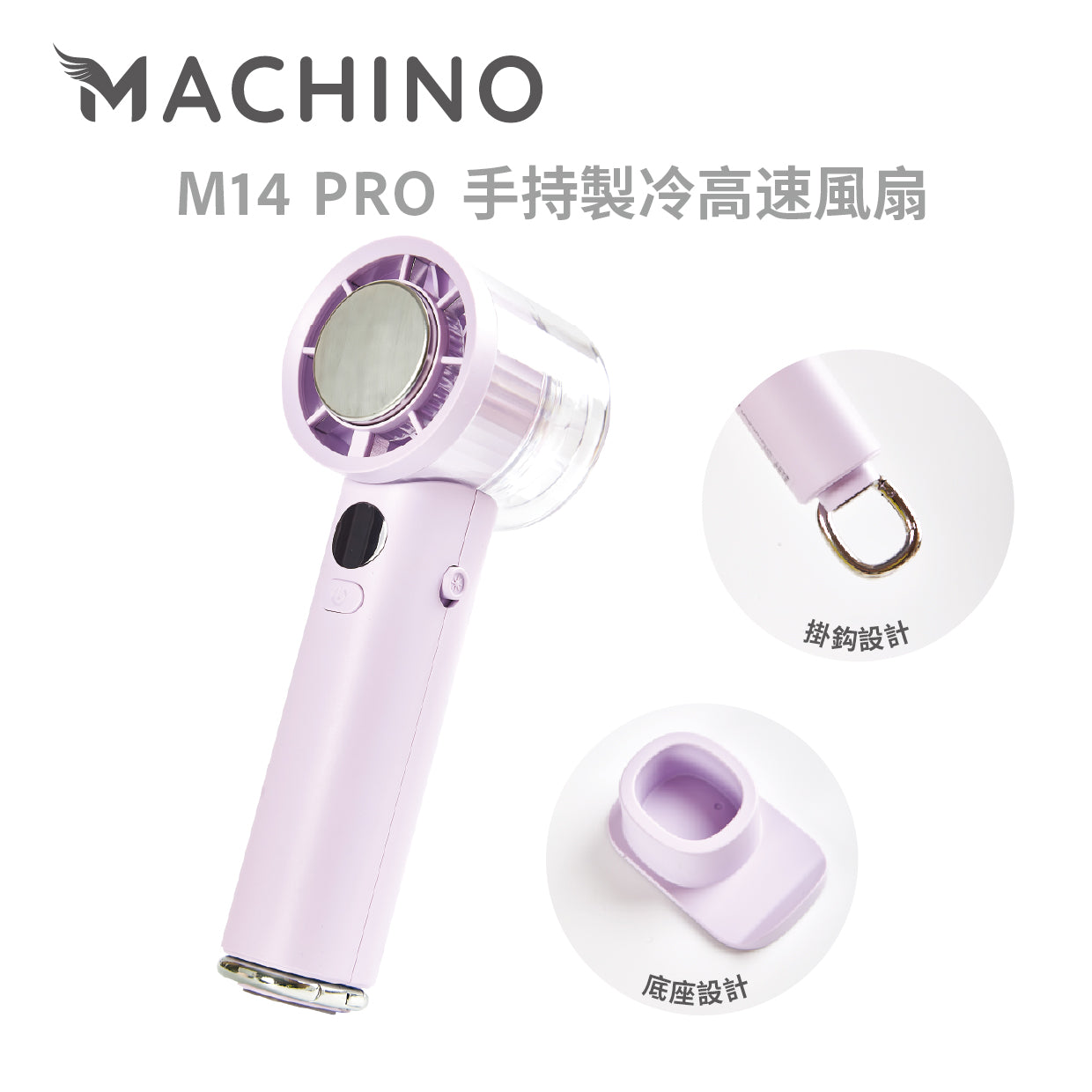 日式 Machino 手持製冷高速風扇 – 冰敷片100段調速設計