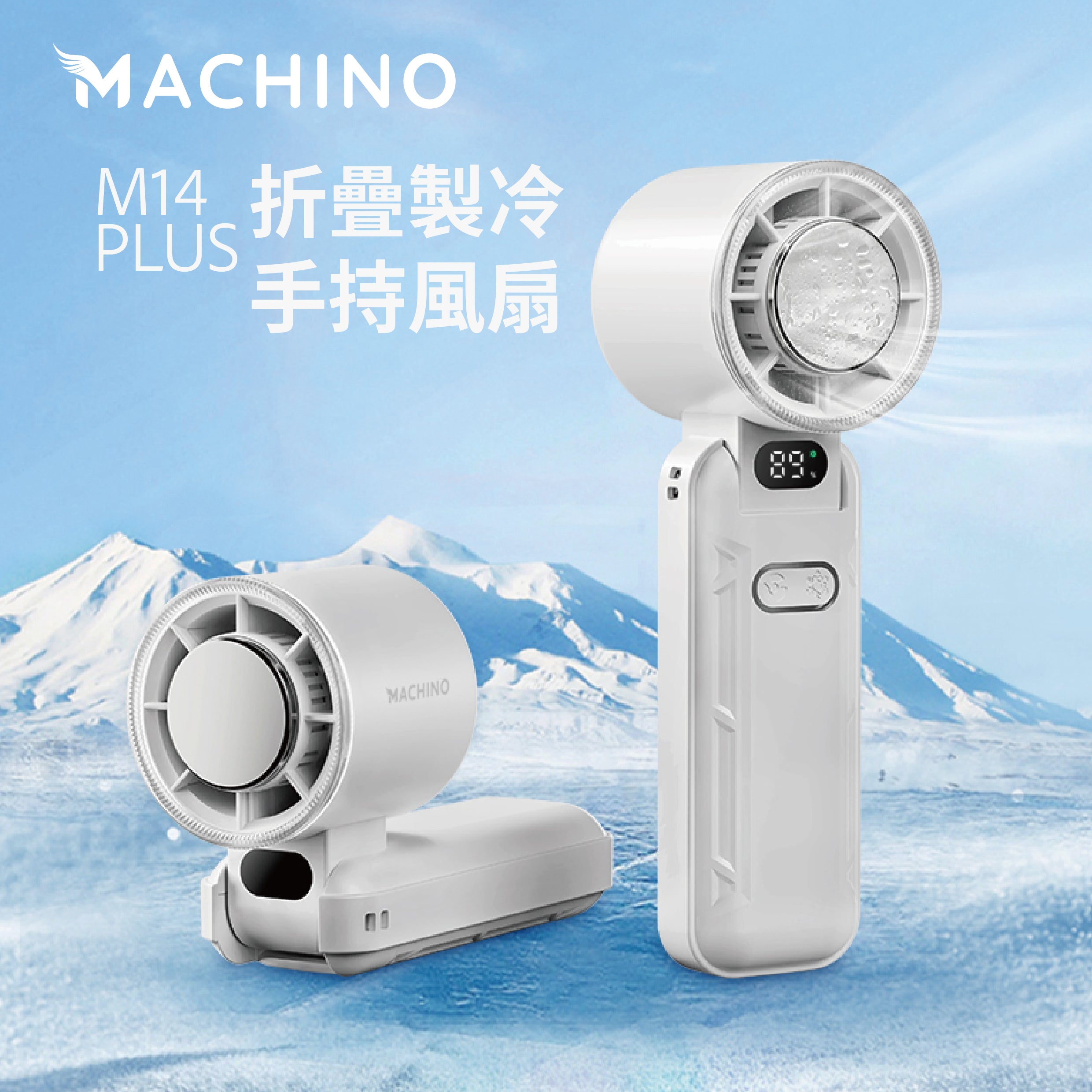 日式Machino 手持高速風扇PLUS – 100段調速製冷設計