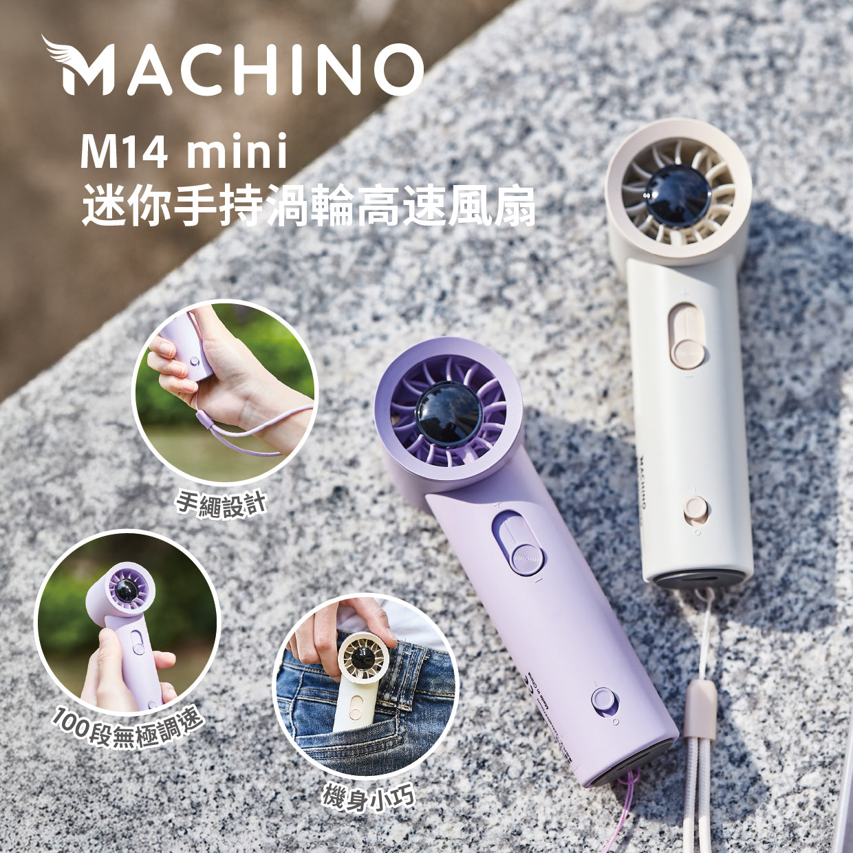 Machino M14 mini 迷你手持風扇 – 100段調速輕巧設計