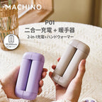 日式 Machino 2 in 1 行動電源 暖手寶 – 三段溫度調節 輕巧無線設計