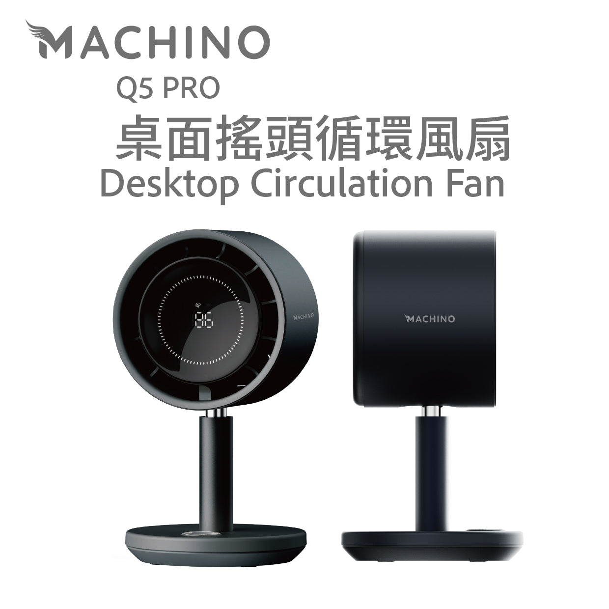Machino 桌面循環扇 – 鋁合金無刷設計