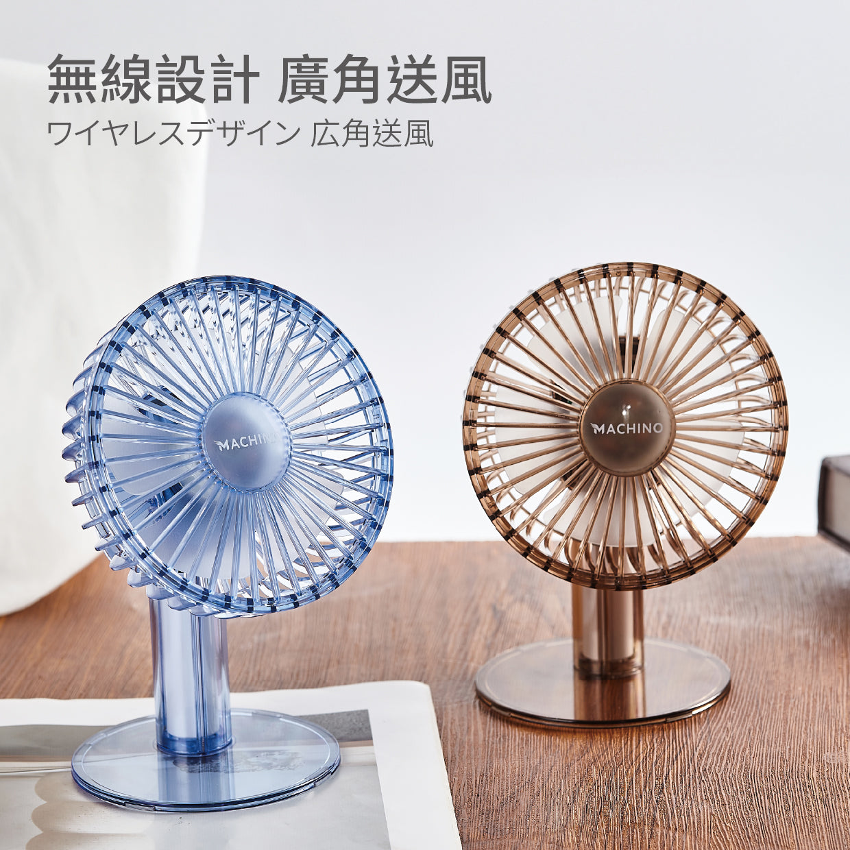 日式Machino 燈光無線風扇 – 透明水晶7色LED設計