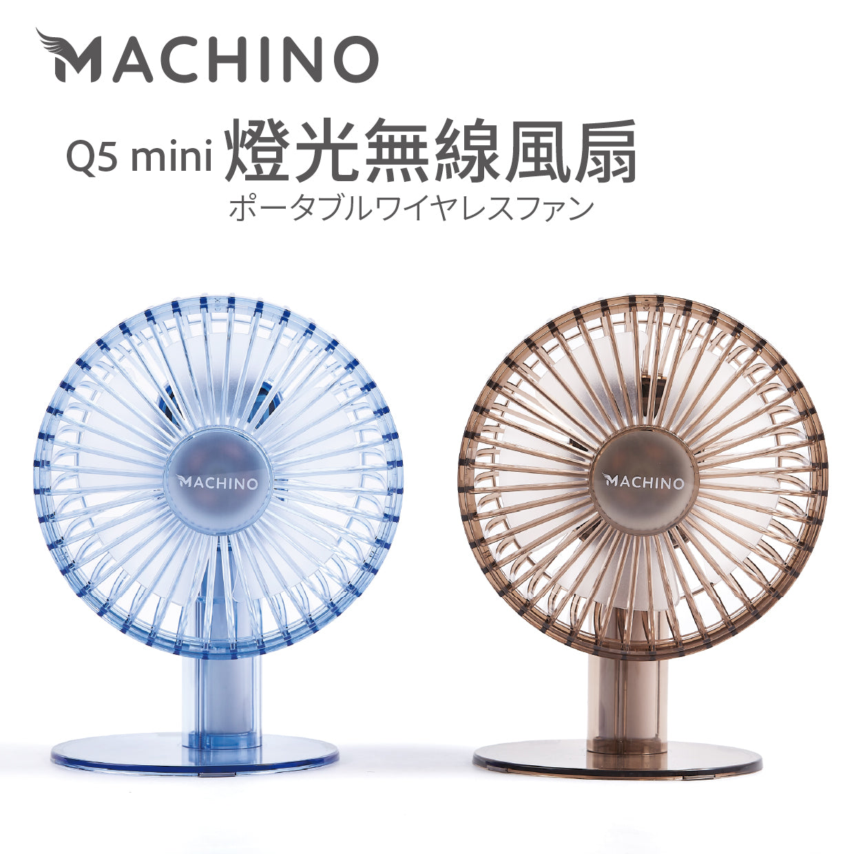 日式Machino 燈光無線風扇 – 透明水晶7色LED設計