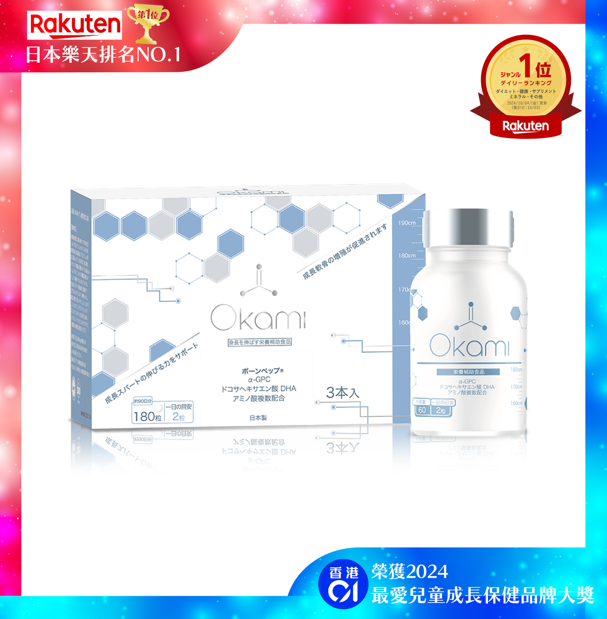 日本Okami 大神長骨素 日本樂天排名No.1