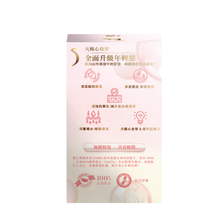 將圖片載入圖庫檢視器 康之森 Healthy Woods 極緻青春膠原蛋白 NMN
