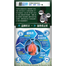 將圖片載入圖庫檢視器 森源強力鱷益肺
