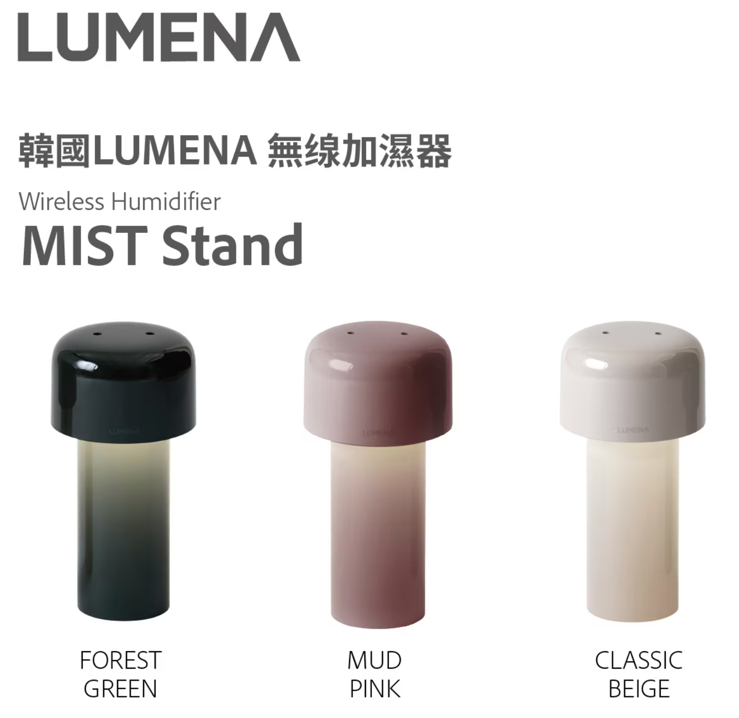 韓國LUMENA Mist Stand 無線加濕機 細膩水霧 1000ml水箱