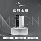Hayaku Moon 🍵 瞬熱式淨水器濾芯 即熱水機濾芯