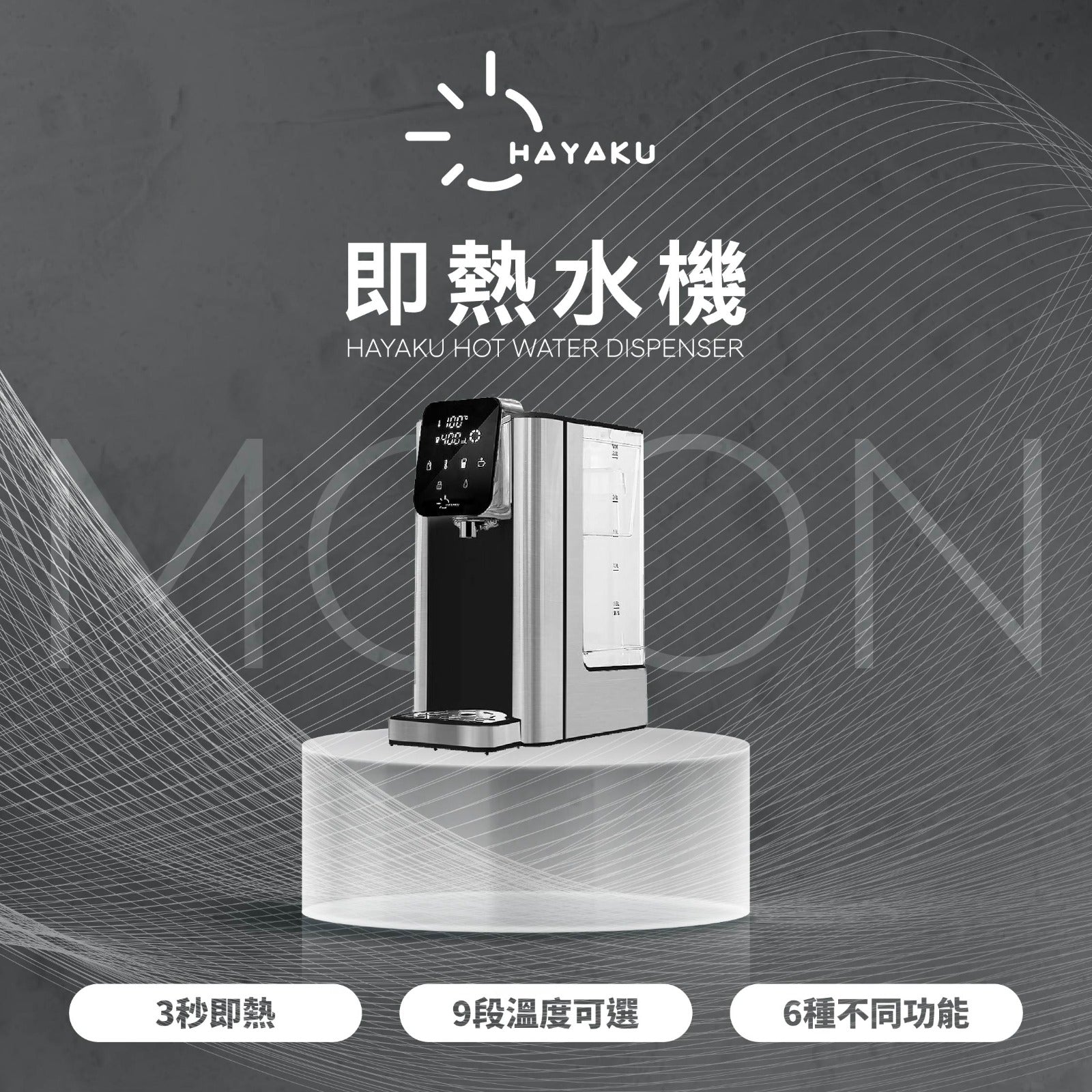 Hayaku Moon 🍵 瞬熱式淨水器濾芯 即熱水機濾芯