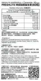 日本FreshLite美白對策 日本消費者廳批准【No.1】美白神經醯胺 香港總代理