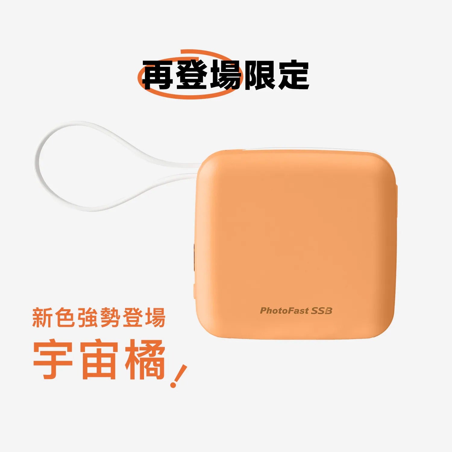 SSB mini充 – PhotoFast 固態防爆多功能行動電源｜真安全，真便攜！