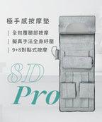 【Future Lab】8D Pro 極手感按摩墊 – 您的私人按摩師，隨時隨地享受頂級舒壓