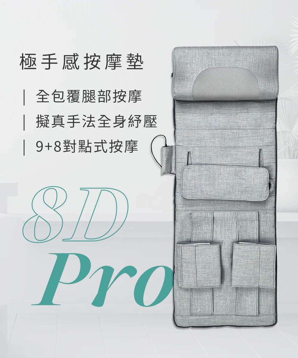 【Future Lab】8D Pro 極手感按摩墊 – 您的私人按摩師，隨時隨地享受頂級舒壓