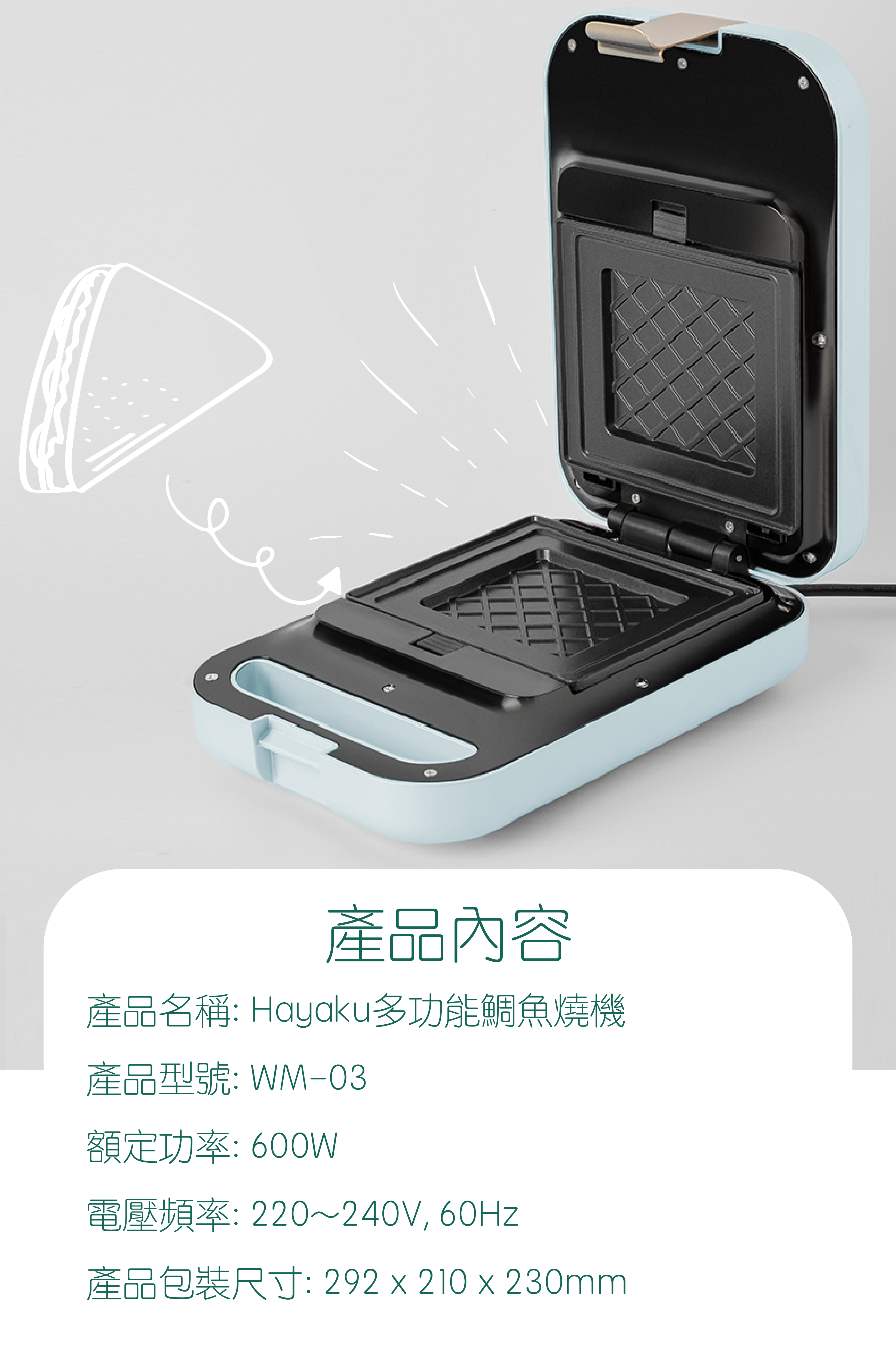 Hayaku 🐟 多功能鯛魚燒機