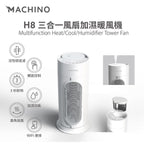 日式Machino 三合一加濕暖風風扇 – 活性炭過濾 WiFi智能控制