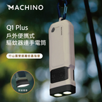 日式Machino 戶外便攜式驅蚊器連手電筒 – 13小時長效防護 香港戶外必備