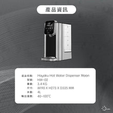 將圖片載入圖庫檢視器 Hayaku Moon 🍵 瞬熱式淨水器濾芯 即熱水機濾芯
