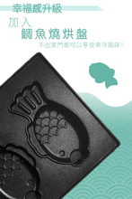 將圖片載入圖庫檢視器 Hayaku 🐟 多功能鯛魚燒機
